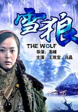 黑料吃瓜不打烊《雪狼2006》免费在线观看