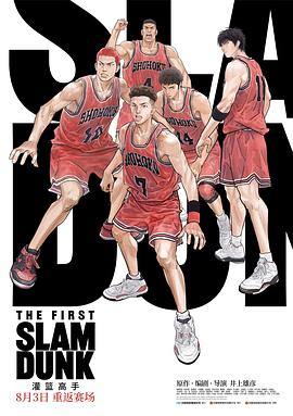 黑料传送门《灌篮高手 The First Slam Dunk》免费在线观看