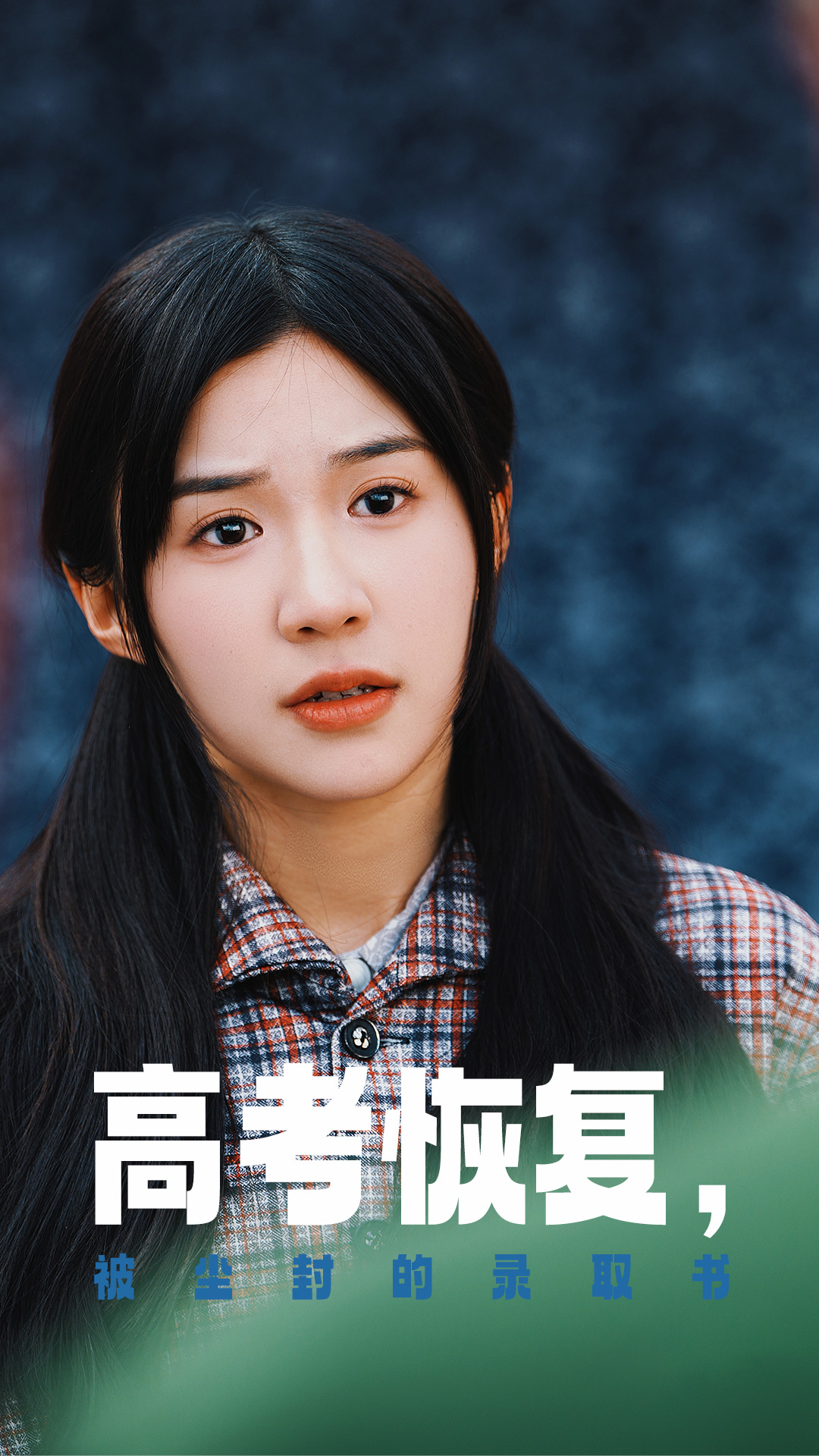 黑料吃瓜不打烊《高考恢复被尘封的录取书》免费在线观看