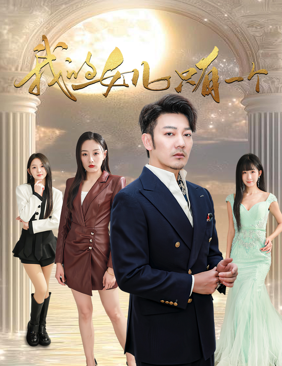 黑料吃瓜《我的女儿只有一个》免费在线观看