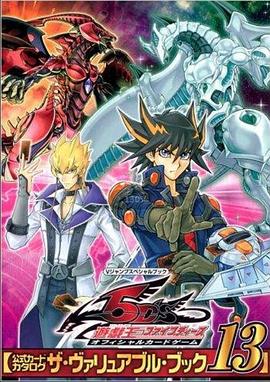 黑料传送门《游戏王5D s》免费在线观看