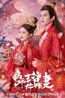 黑料吃瓜《病娇王爷仵作妻》免费在线观看