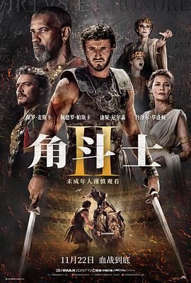 黑料吃瓜《角斗士2 Gladiator II》免费在线观看