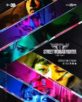 黑料吃瓜《世界街头女斗士3》免费在线观看