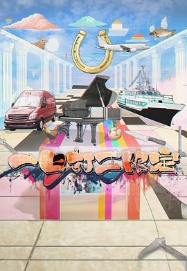 黑料传送门《一日打工限定》免费在线观看