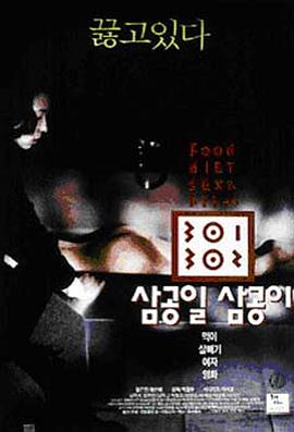 黑料吃瓜《暴饮暴食[电影解说]》免费在线观看