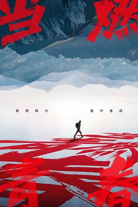 黑料吃瓜不打烊《当燃青春》免费在线观看