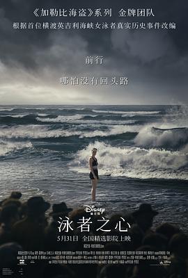 黑料吃瓜《泳者之心 Young Woman and the Sea》免费在线观看