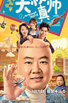 黑料传送门《东北往事之大叔真帅》免费在线观看