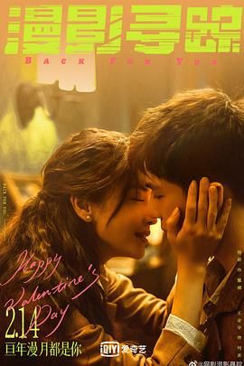 黑料吃瓜《漫影寻踪》免费在线观看