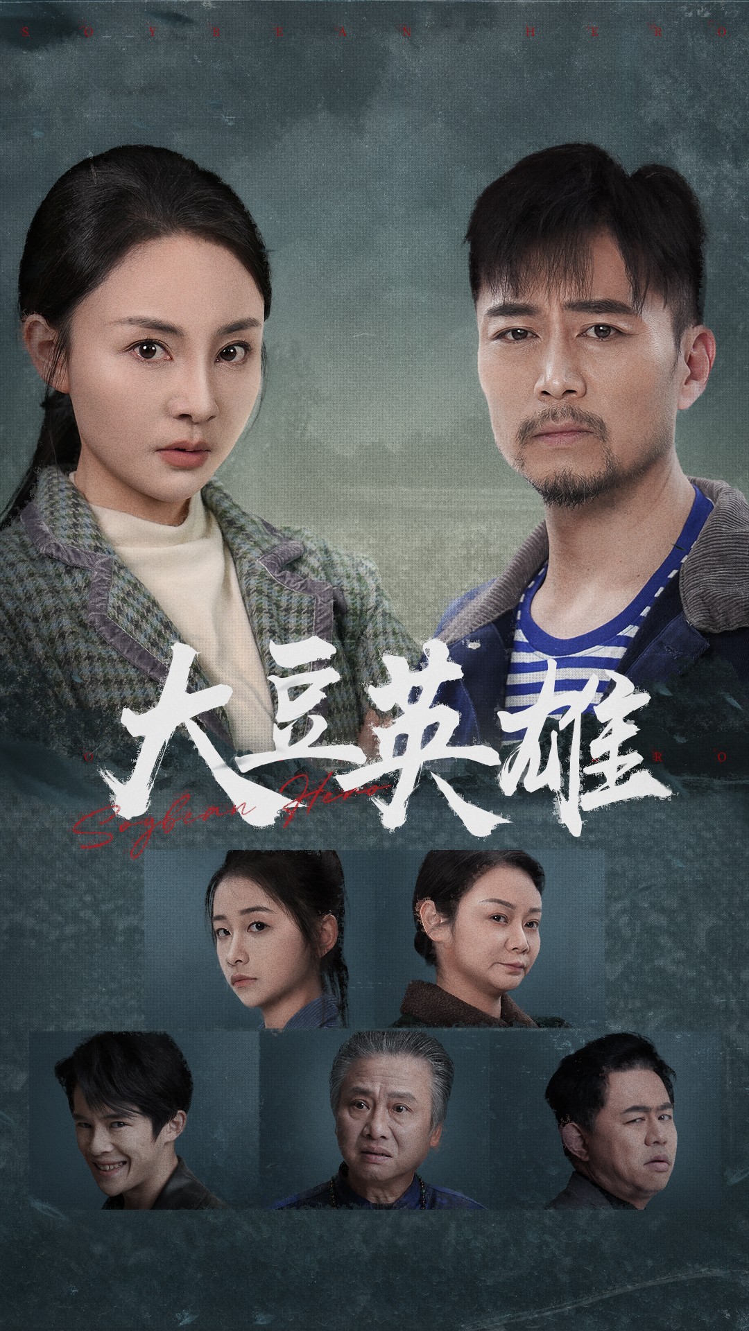 黑料传送门《大豆英雄》免费在线观看