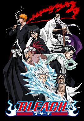 黑料吃瓜《死神Bleach》免费在线观看
