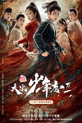 黑料吃瓜不打烊《大宋少年志2》免费在线观看