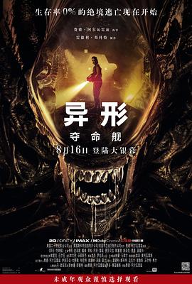 黑料吃瓜《异形：夺命舰 Alien: Romulus》免费在线观看