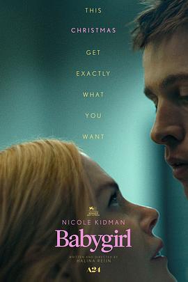 黑料吃瓜《小心肝儿 Babygirl》免费在线观看