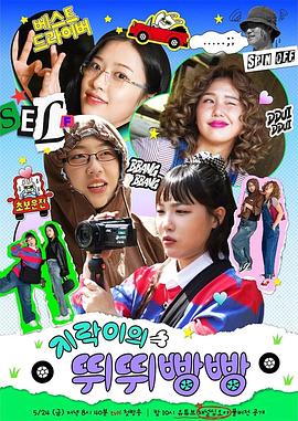 黑料吃瓜《地戏儿的嘀嘀叭叭 지락이의 뛰뛰빵빵》免费在线观看