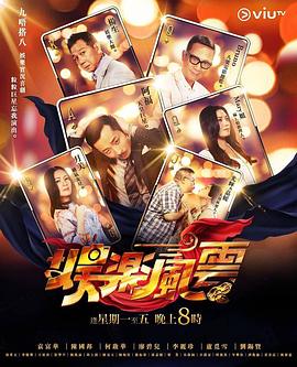 黑料吃瓜不打烊《娱乐风云》免费在线观看