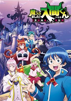 黑料传送门《入间同学入魔了》免费在线观看