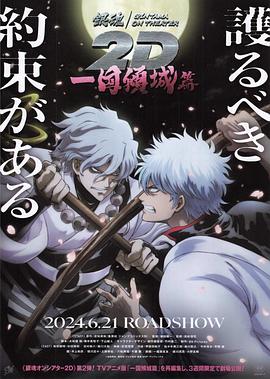 黑料传送门《银魂 一国倾城篇》免费在线观看