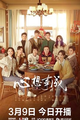 黑料吃瓜不打烊《心想事成》免费在线观看