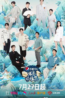 黑料吃瓜《万卷风雅集》免费在线观看