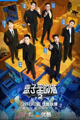 黑料吃瓜《盒子里的猫 第二季》免费在线观看