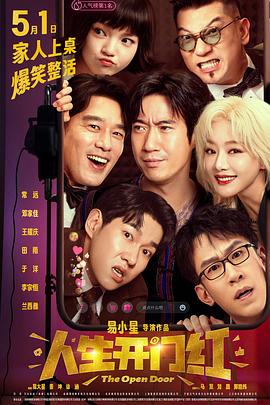 黑料吃瓜不打烊《人生开门红》免费在线观看