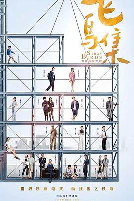 黑料吃瓜不打烊《飞鸟集》免费在线观看