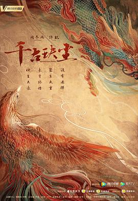 黑料传送门《千古玦尘》免费在线观看