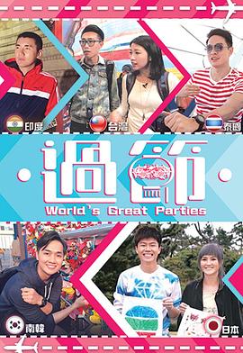 黑料吃瓜《过节》免费在线观看