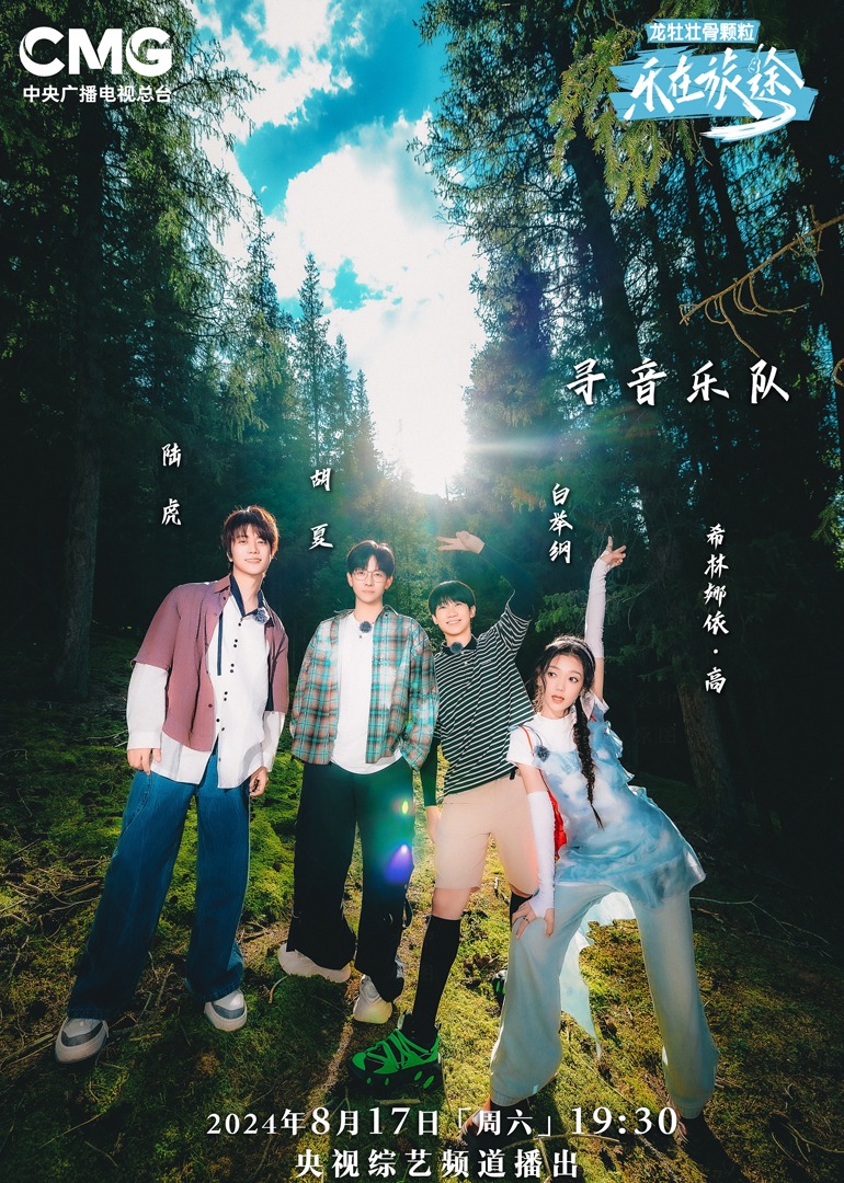 黑料传送门《乐在旅途第二季》免费在线观看