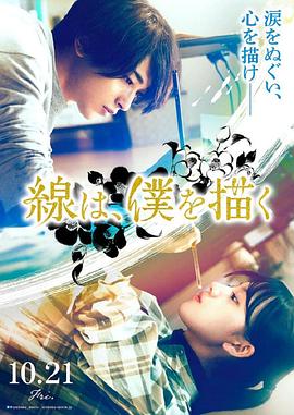 黑料吃瓜不打烊《线，画出的我 線は、僕を描く》免费在线观看