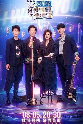 黑料传送门《中国好声音2022》免费在线观看