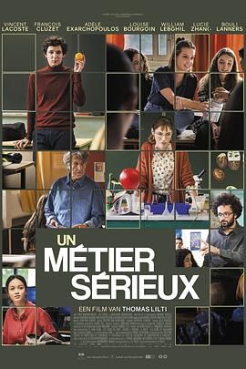 黑料传送门《代课教师 Un métier sérieux》免费在线观看