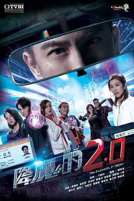 黑料吃瓜《降魔的2.0》免费在线观看