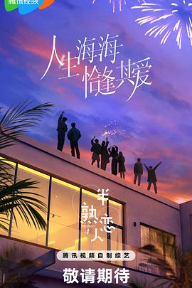 黑料传送门《半熟恋人第四季》免费在线观看