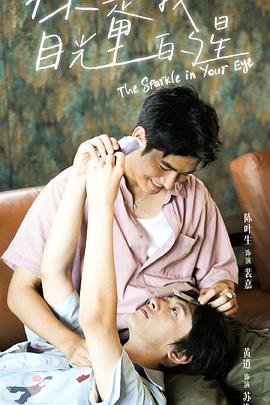 黑料传送门《你是我目光里的星》免费在线观看