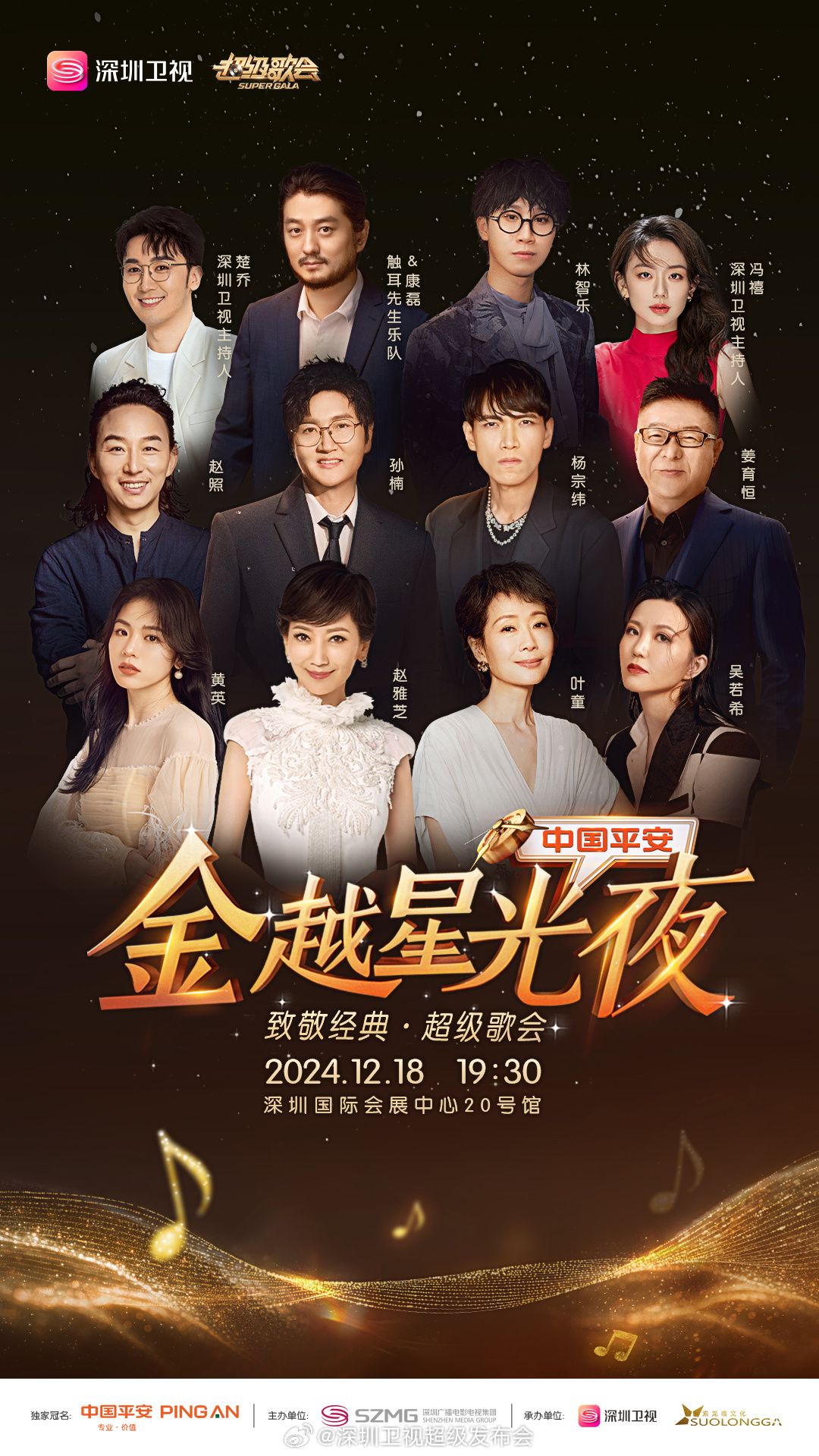 黑料传送门《深圳卫视超级歌会》免费在线观看