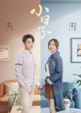 黑料传送门《小日子》免费在线观看