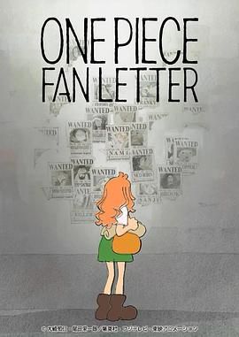 黑料传送门《航海王 粉丝来信 ONE PIECE FAN LETTER》免费在线观看