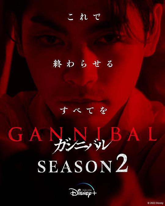 黑料吃瓜不打烊《噬亡村 第二季 ガンニバル Season 2》免费在线观看
