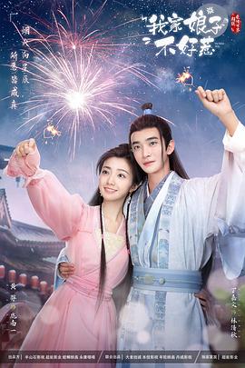 黑料传送门《我家娘子惹不起》免费在线观看