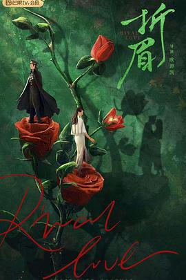 黑料吃瓜《折眉》免费在线观看