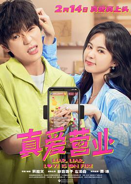 黑料传送门《真爱营业》免费在线观看
