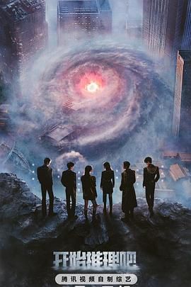 黑料吃瓜不打烊《开始推理吧 第三季》免费在线观看