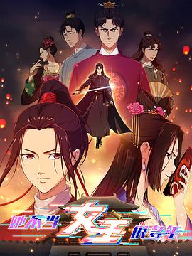 黑料吃瓜不打烊《她不当女主很多年》免费在线观看