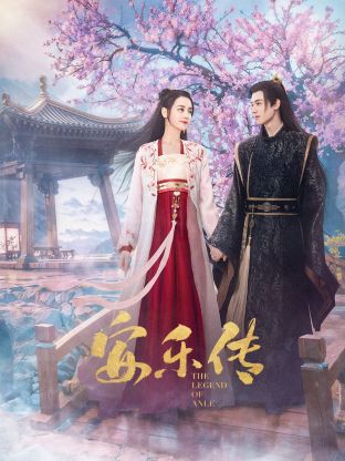 黑料吃瓜不打烊《安乐传》免费在线观看