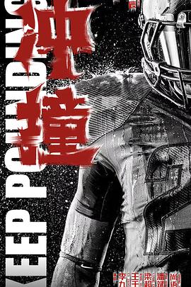 黑料吃瓜《冲·撞》免费在线观看