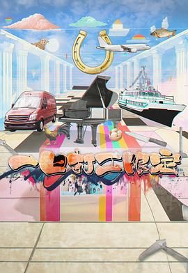 黑料吃瓜《一日打工限定》免费在线观看