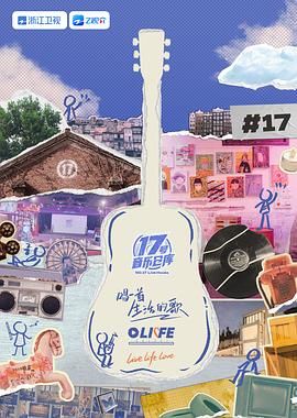 黑料传送门《17号音乐仓库 第三季》免费在线观看